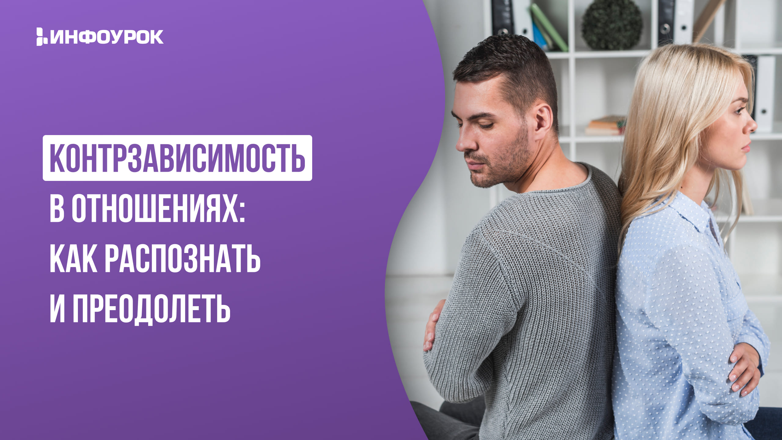 Фото 23 — Как преодолеть недопонимания и разногласия в отношениях?