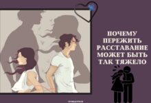 Photo of Как пережить разлуку с возлюбленным?
